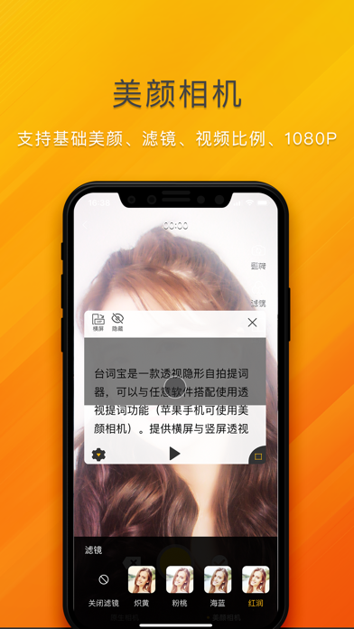 台词宝提词器 screenshot 2