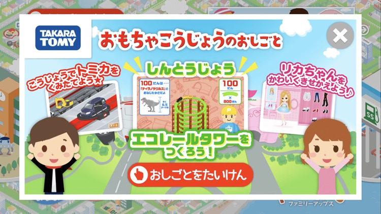 ファミリーアップスFamilyApps子供のお仕事知育アプリ