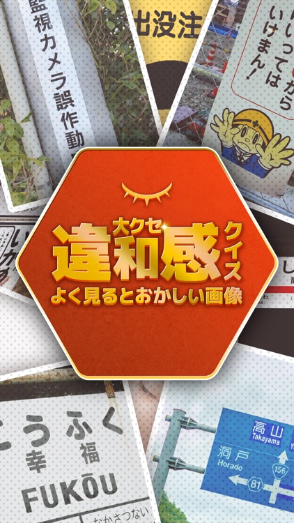 大クセ違和感クイズ By Mask App Llc