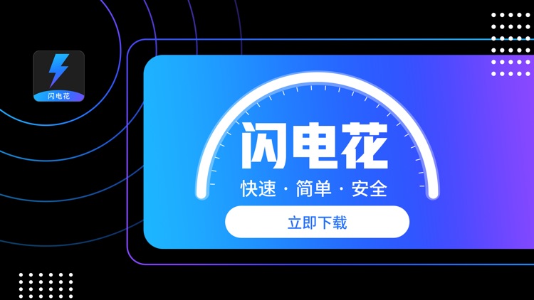 闪电花-快速记账工具