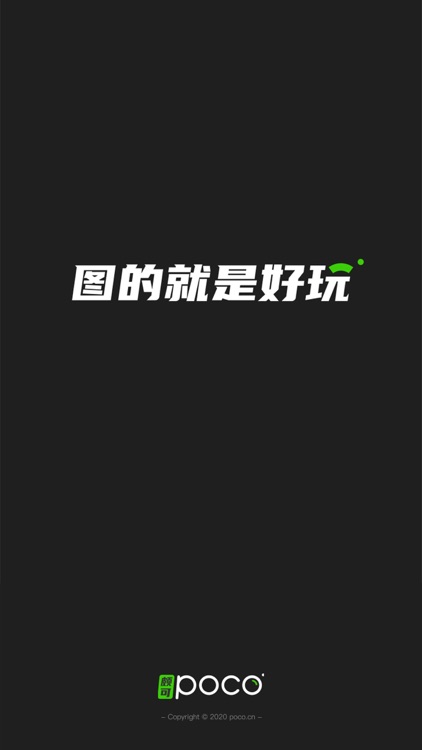 POCO摄影-高品质图像内容创作工具