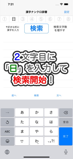 漢字ナンクロ辞書 をapp Storeで