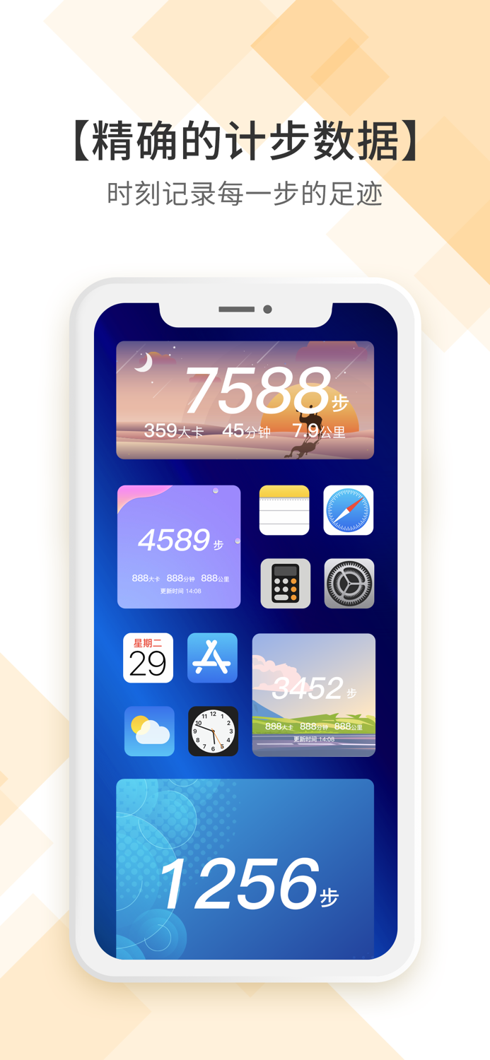 计步器·Walk Widgets