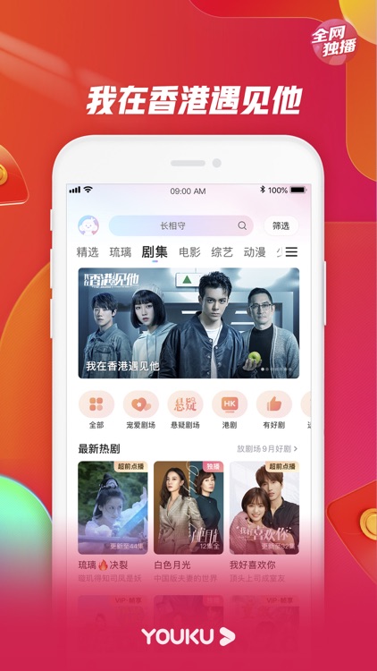 优酷视频-这就是灌篮3精彩呈现 screenshot-8
