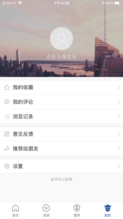 金华公安APP screenshot-3