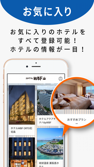 ホテルWBF公式アプリのスクリーンショット5 ホテルWBF公式アプリのスクリーンショット5