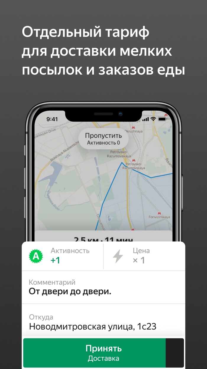 Яндекс.Про Таксометр