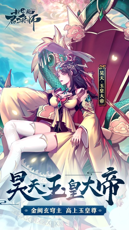 封神召唤师 screenshot-0