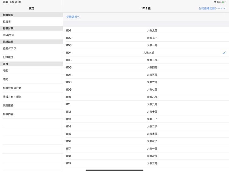 生徒指導アプリ screenshot-3