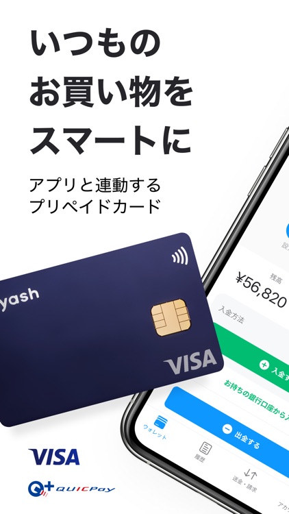 Kyash(キャッシュ) - アプリと連動するVisaカード