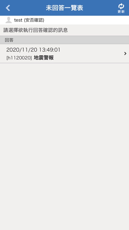 安否確認 in Taiwan