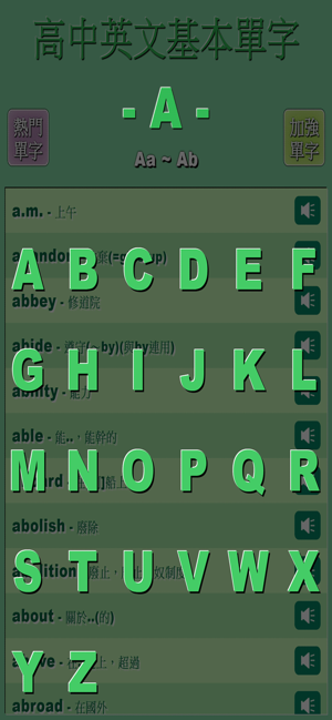 高中英文基本單字(圖2)-速報App