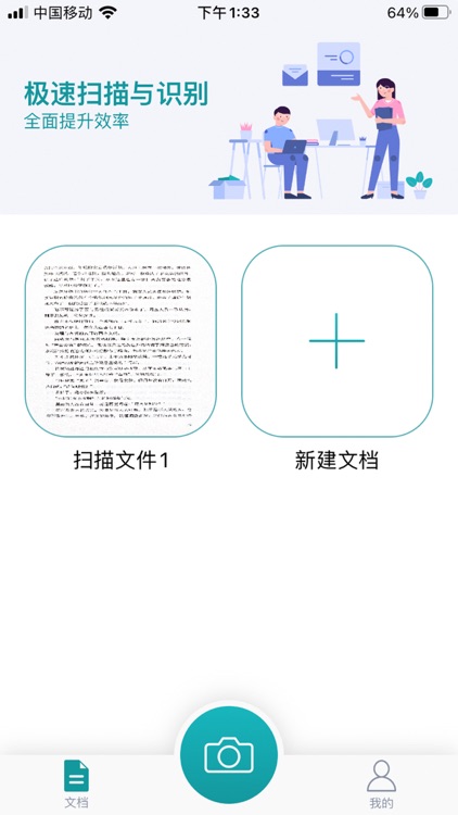 拍照取字通 - 文件扫描和OCR文字识别工具 screenshot-3