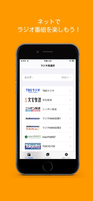 らくらじ をapp Storeで