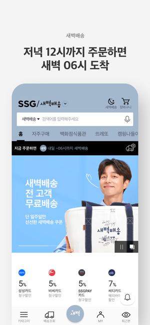 SSG.COM 새벽배송(圖1)-速報App