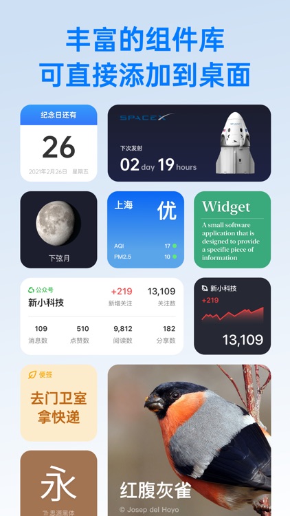 新小组件 screenshot-3