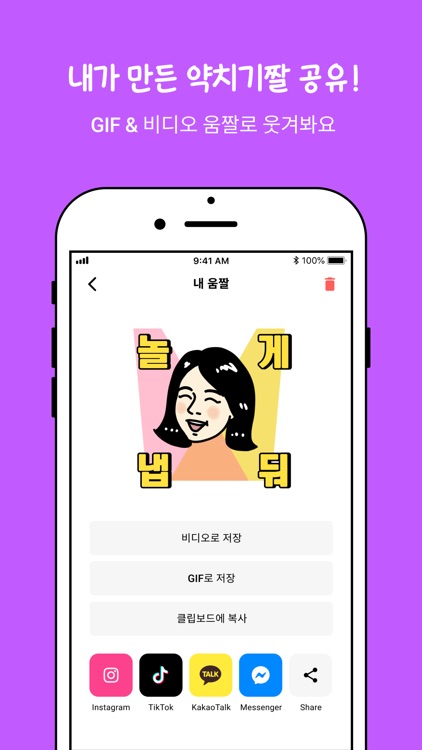 약치기 짤 만들기 screenshot-5