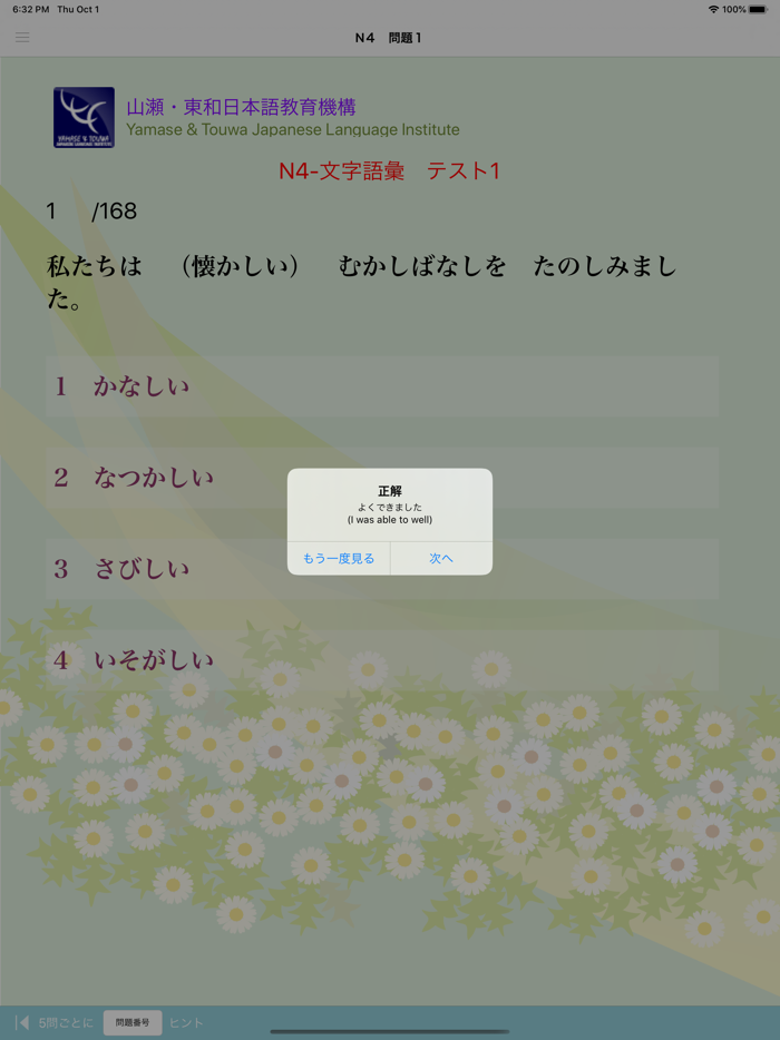 N4 文字語彙問題集