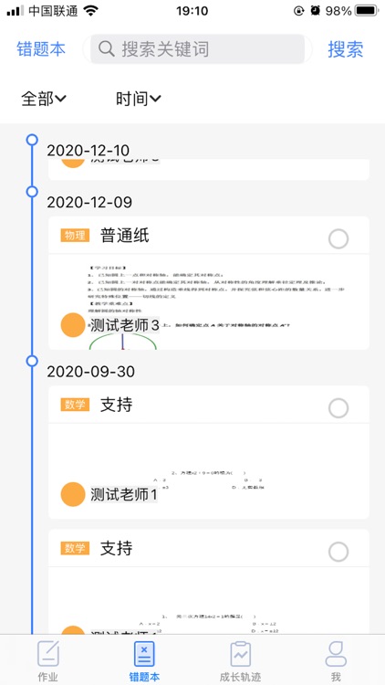 智笔数字课堂学生端