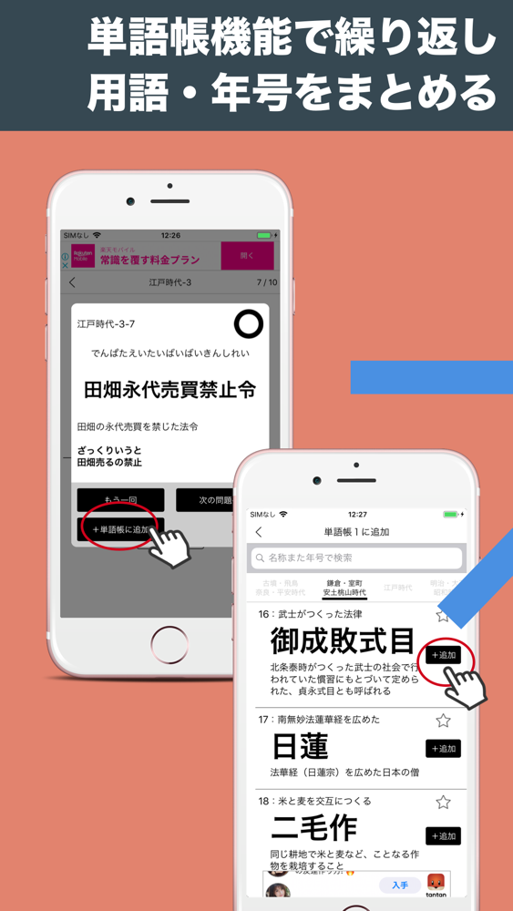 日本史ざっくり暗記 重要用語と年号 四択学習アプリ App For Iphone Free Download 日本史ざっくり暗記 重要用語と年号 四択学習アプリ For Iphone At Apppure