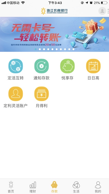 珠江农商银行 screenshot-3