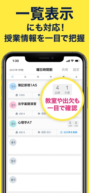 すごい時間割 大学生の時間割アプリ をapp Storeで