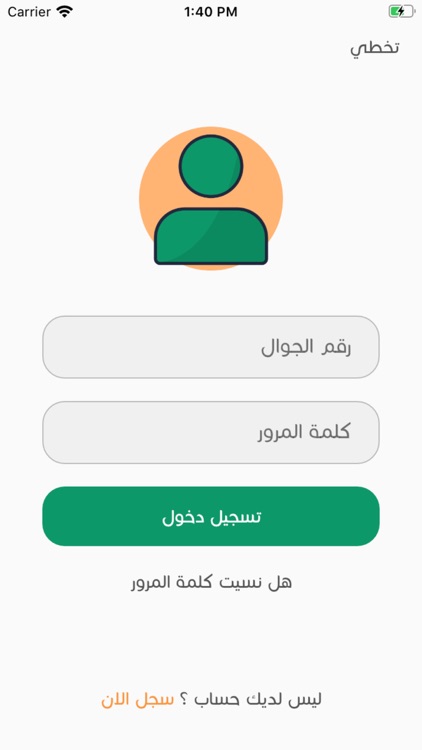 تطبيق نفذ