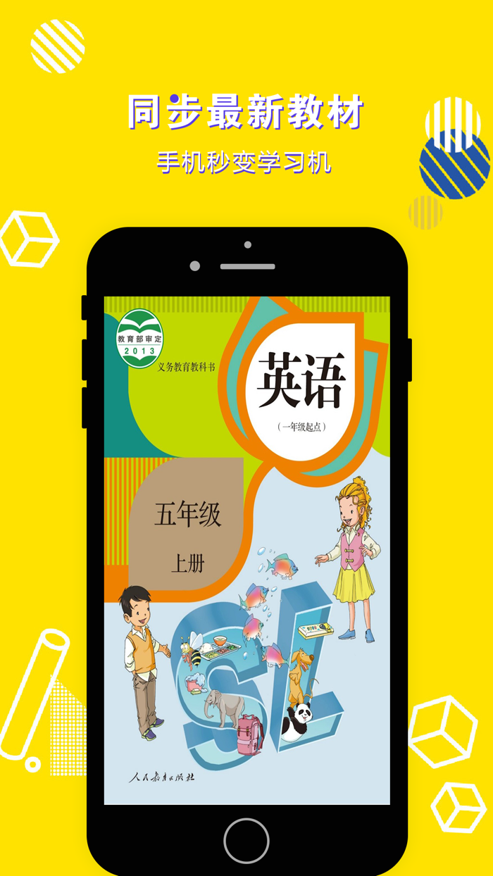 英语五年级上册-小学英语教材同步点读机