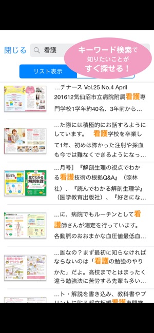 プチナース をapp Storeで