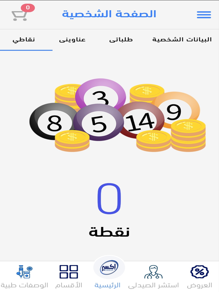 Exceer - إكسير