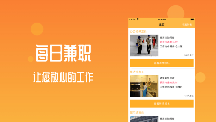 每日兼职-让您放心的工作 screenshot 1