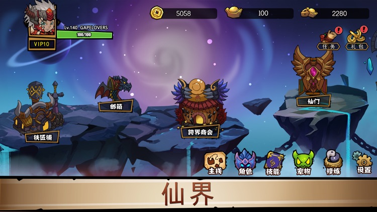 放置练星录 screenshot-7