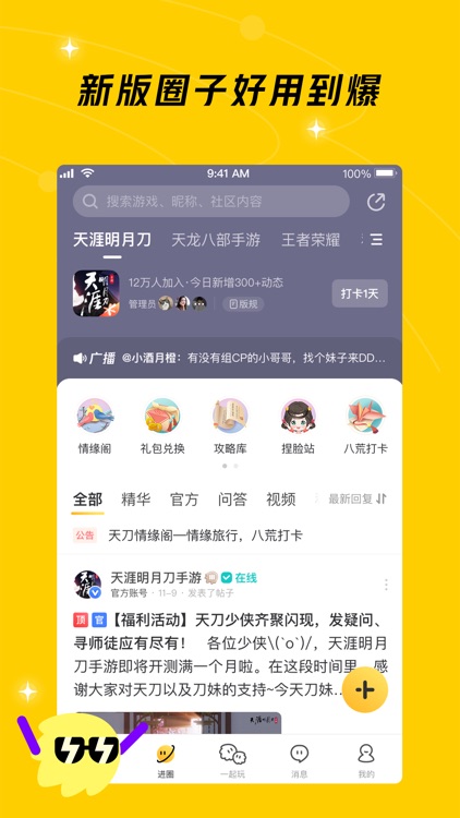 腾讯游戏社区-官方助手(闪现一下) screenshot-4