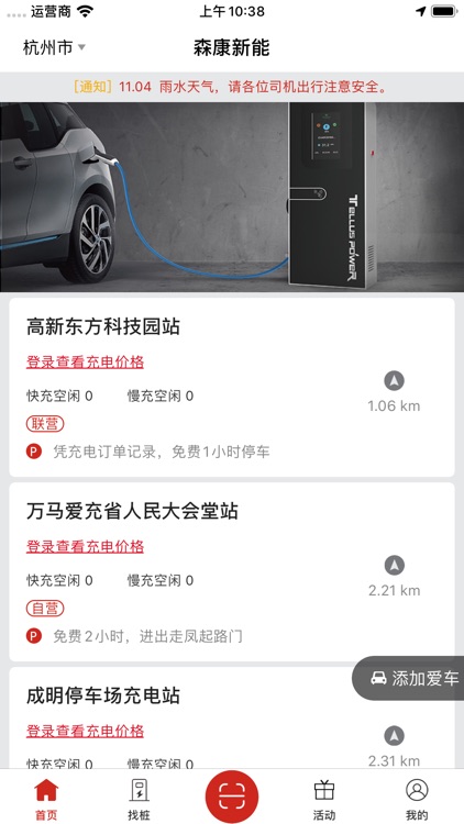 森康新能