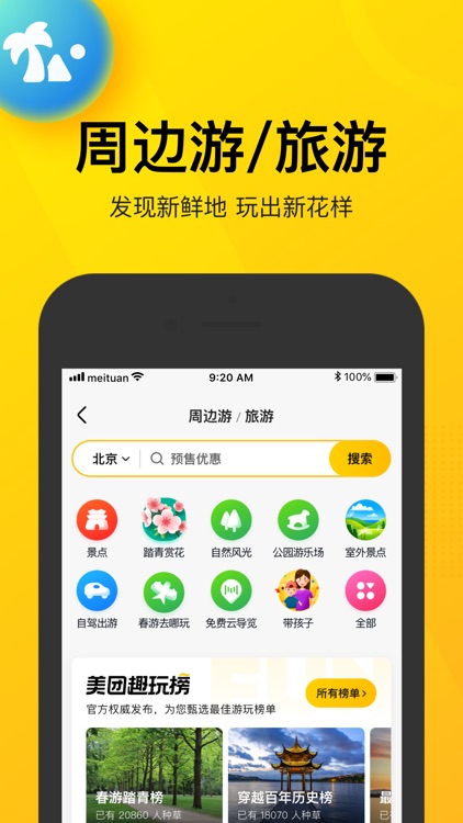美团-美食外卖电影票享优惠 screenshot-5