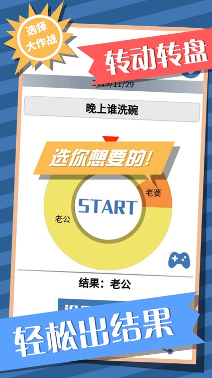 选择大作战-小决定 screenshot-3