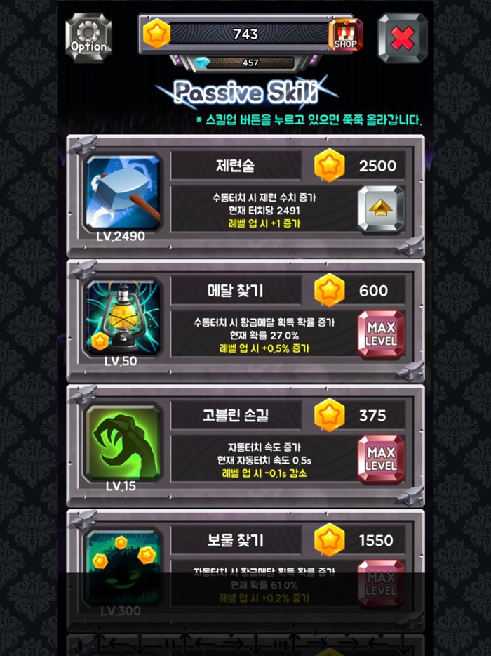 터치스미스 갑옷키우기