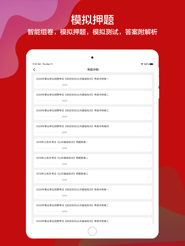 事业单位考试题库最新2021