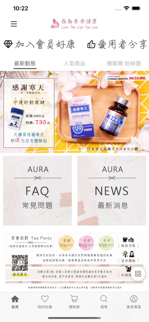 AURA 雅鄔樂  日本健康保養品牌(圖1)-速報App