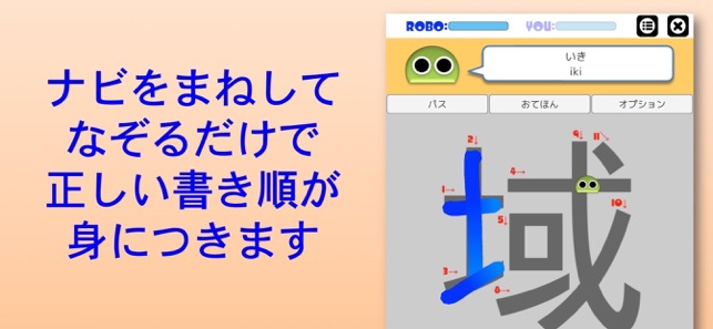 書き順ロボ 漢字六年生 をapp Storeで