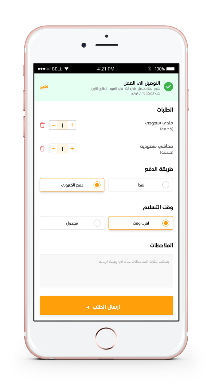 بالعافية  Bilafeah