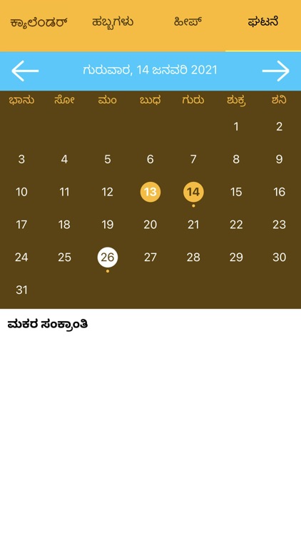 Kannada Calendar 2021 screenshot-3