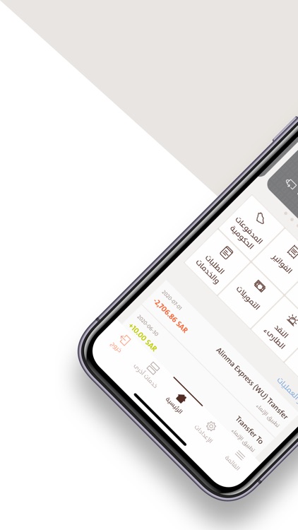 Alinma Bank - تطبيق الإنماء