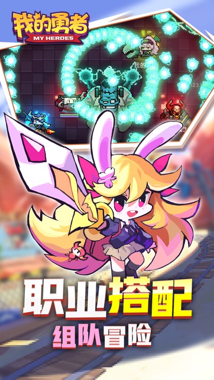我的勇者-1周年庆典集结 screenshot-3