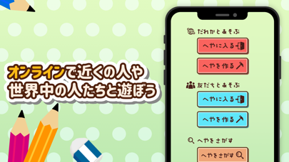 おえかきの時間ですよ お絵かきクイズオンラインゲーム Iphoneアプリ Applion