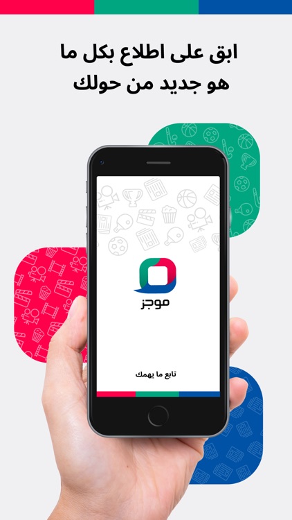 موجز Mowjaz: أخبار رياضة ترفيه screenshot-0