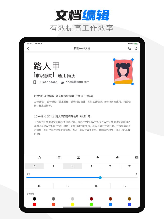 办公软件 - word文档手机版编辑制作