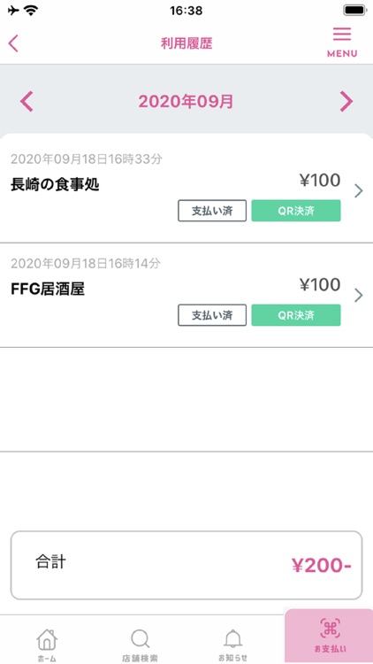 YOKA!Pay(よかペイ)- 十八親和銀行スマホ決済アプリ screenshot-4