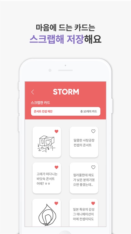 STORM - 스톰 screenshot-5