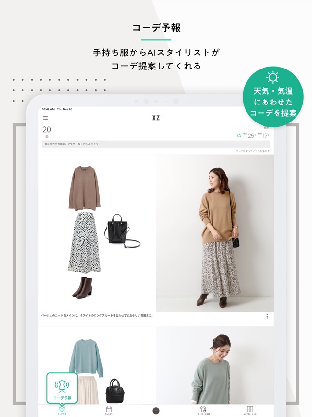 Xz クローゼット ファッション 洋服 コーディネート をapp Storeで